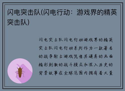 闪电突击队(闪电行动：游戏界的精英突击队)